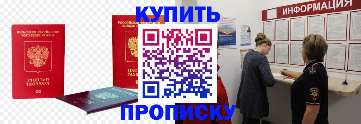 где прописаться в Калининграде